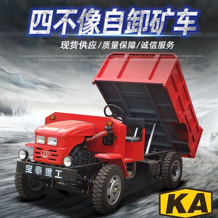 廠(chǎng)家直銷(xiāo) 礦用四不像 工程車(chē)自卸車(chē) 雙缸四驅(qū)自卸車(chē) 帶礦安標(biāo)