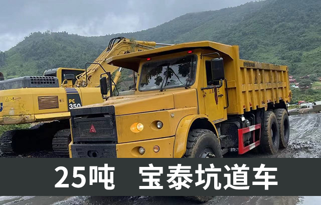 25噸礦用單橋自卸車